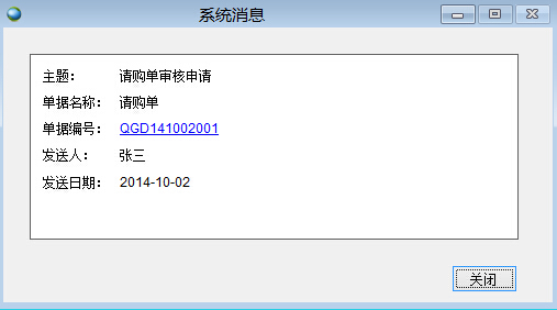 系統消息