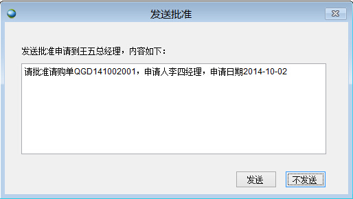 發送批準