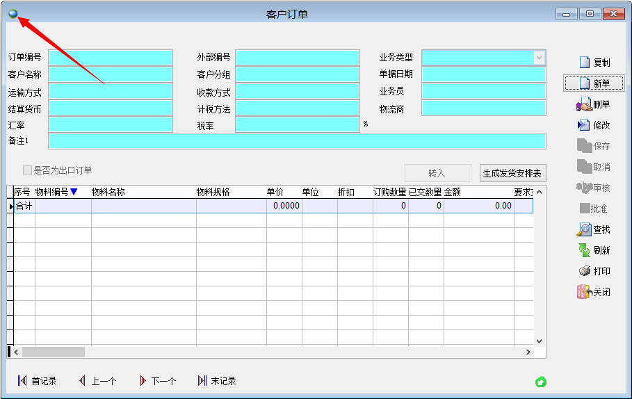 進銷存軟件單據界面膚色設定