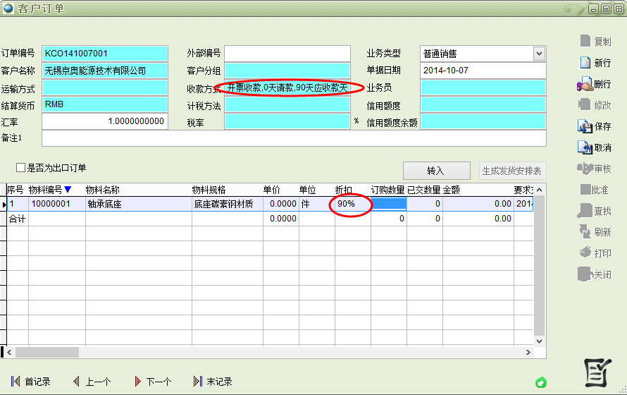 進銷存客戶訂單