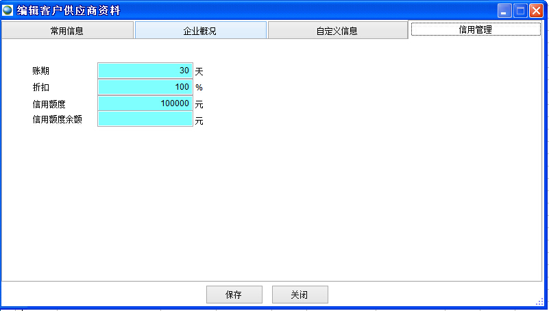 編輯客戶供應商資料