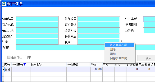 表單布局