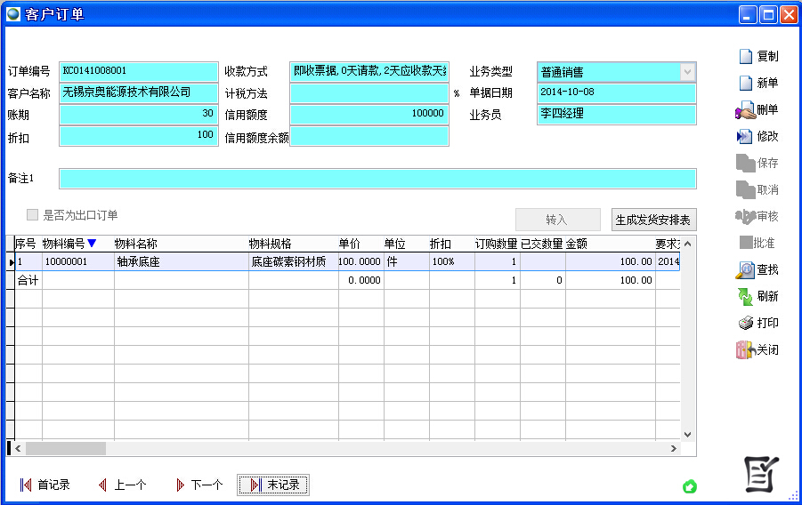 客戶訂單可查看信用額度