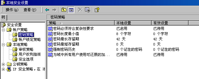 本地安全設置