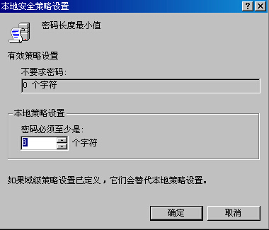 本地安全策略設置