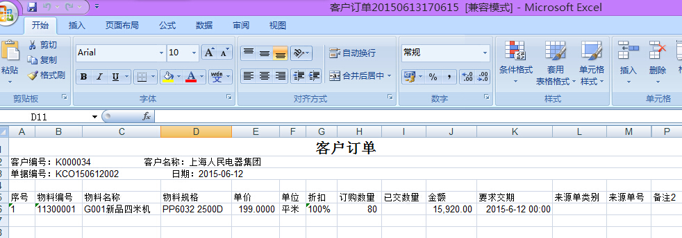 客戶訂單