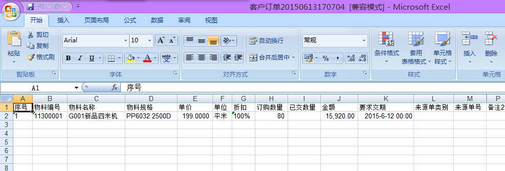客戶訂單