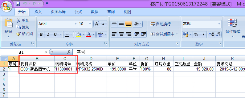 客戶訂單