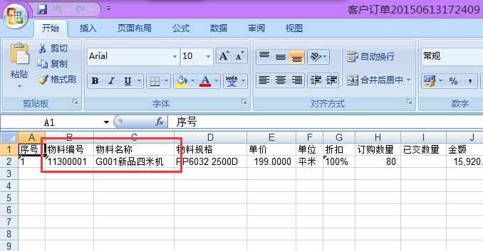 客戶訂單