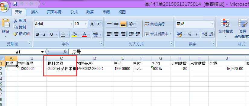 客戶訂單