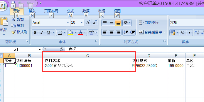 客戶訂單