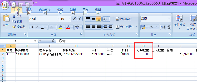 客戶訂單