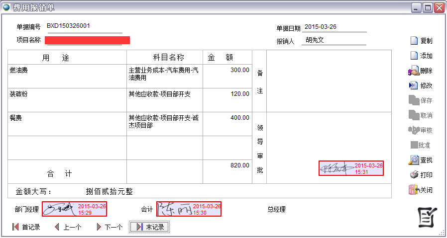 費用報銷單