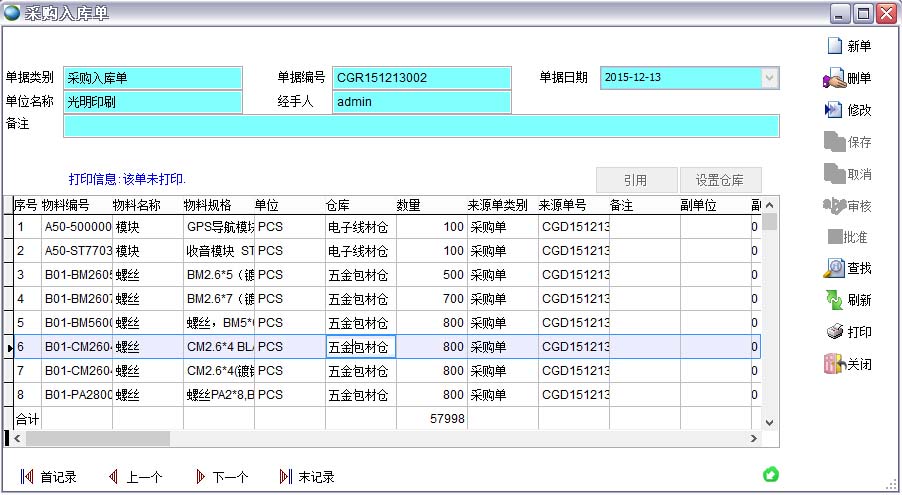 采購入庫單