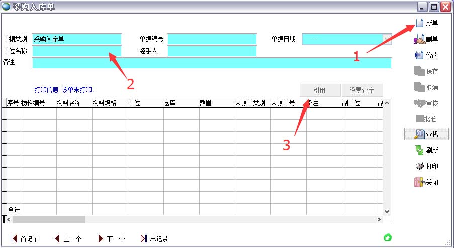 采購入庫單