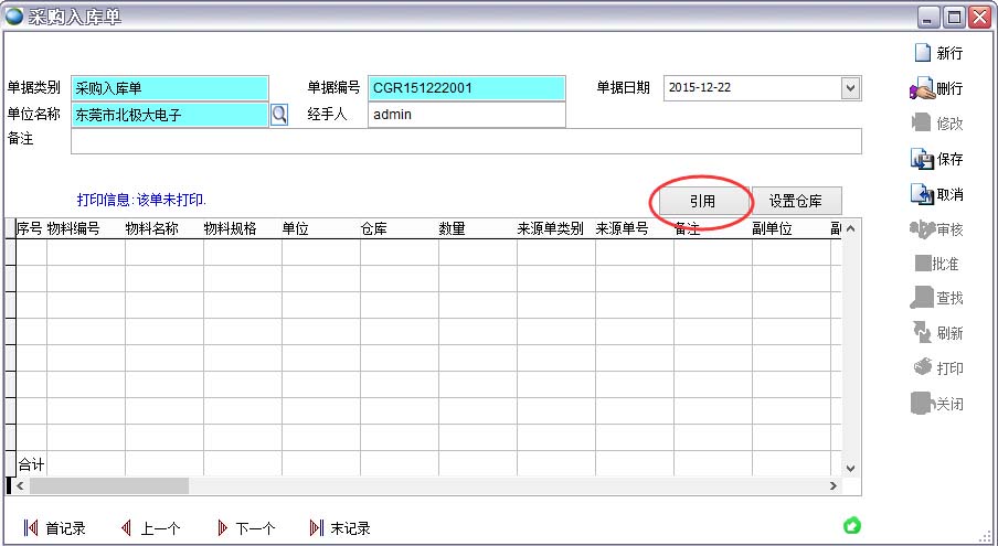 采購入庫單
