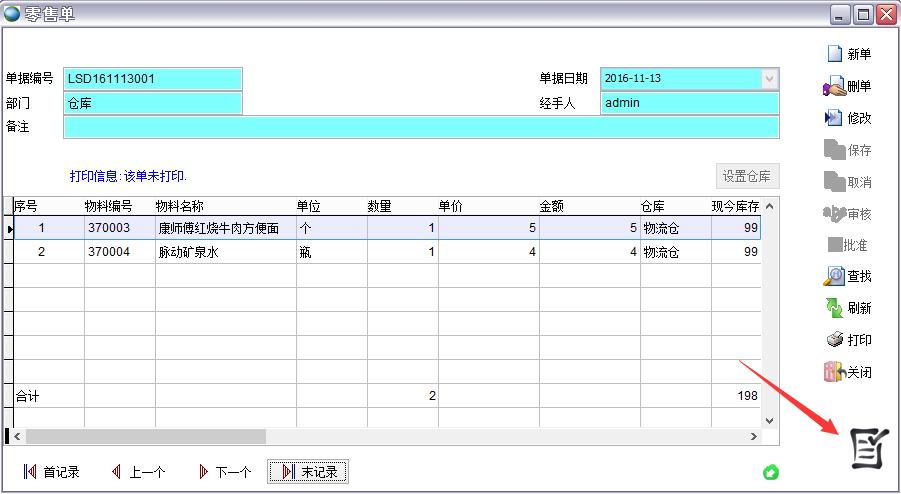 零售單