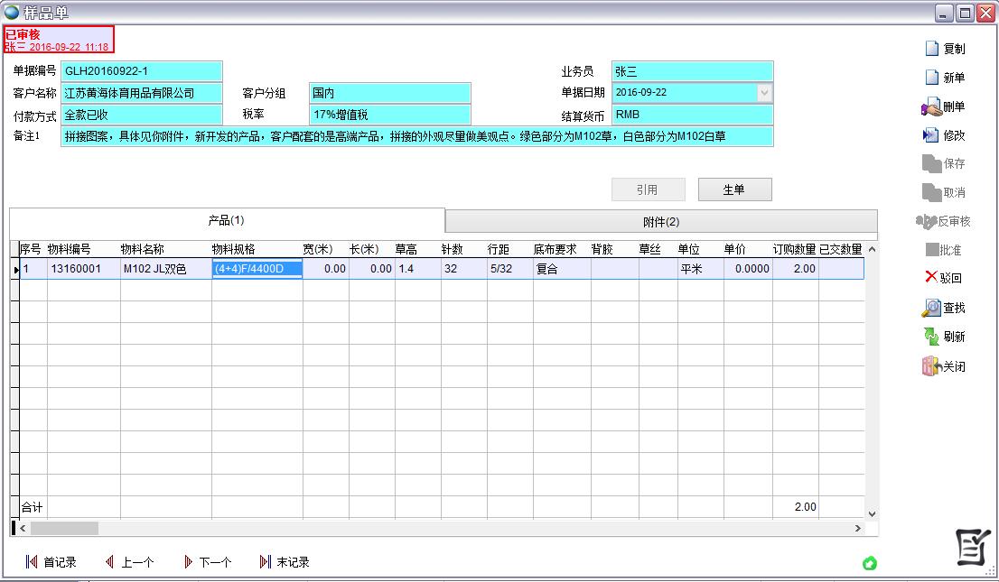 樣品單
