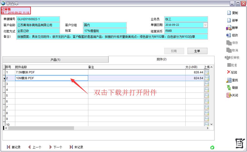 樣品單