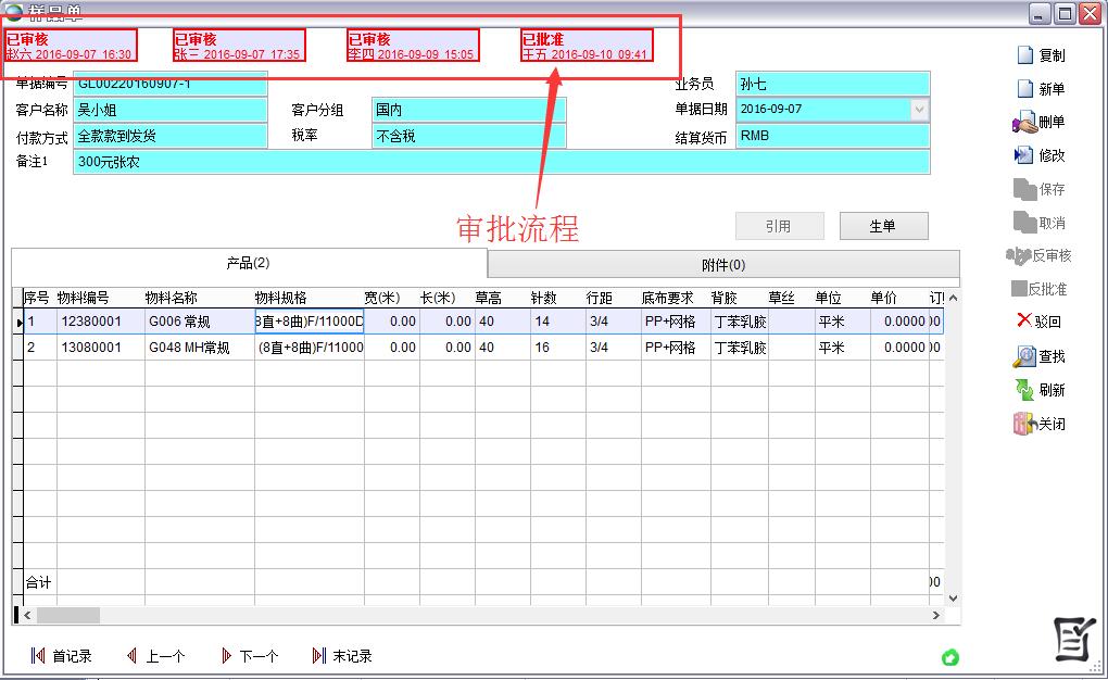 樣品單