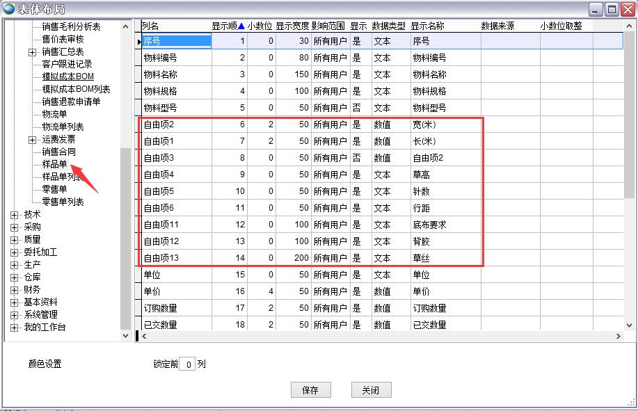 表體布局