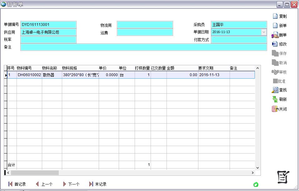 打樣單