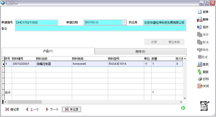 到貨單
