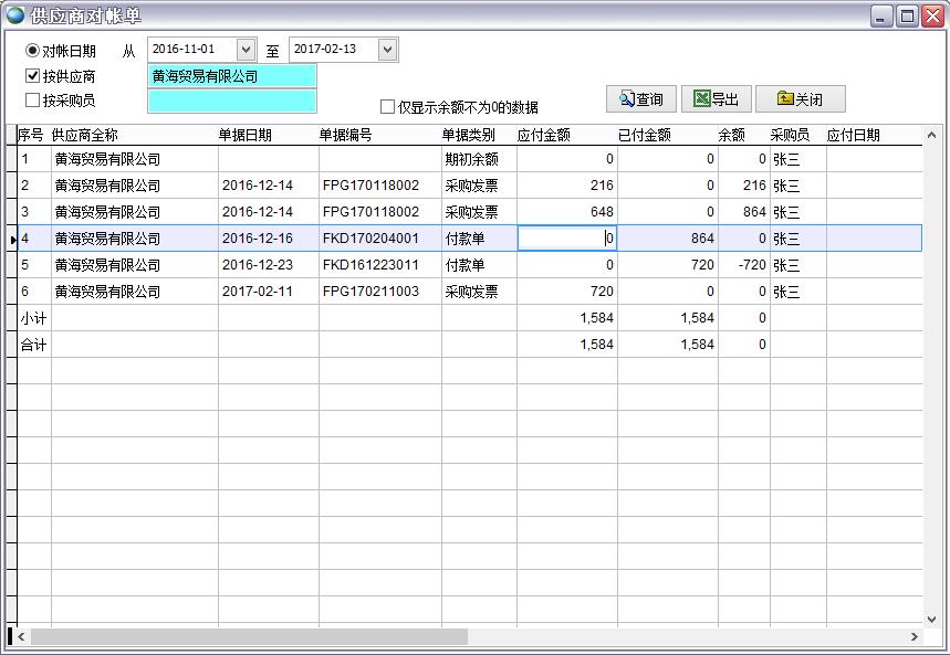 供應商對賬單