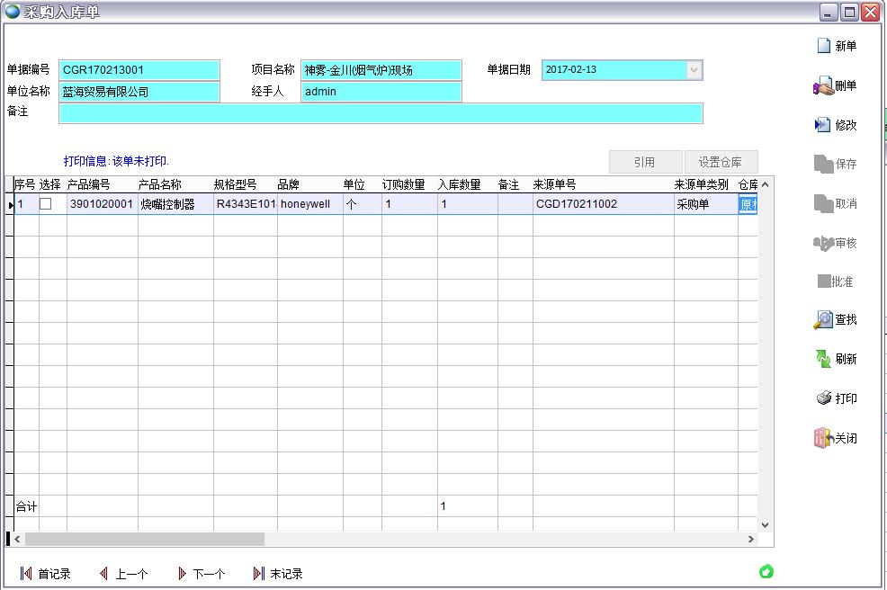 采購入庫單