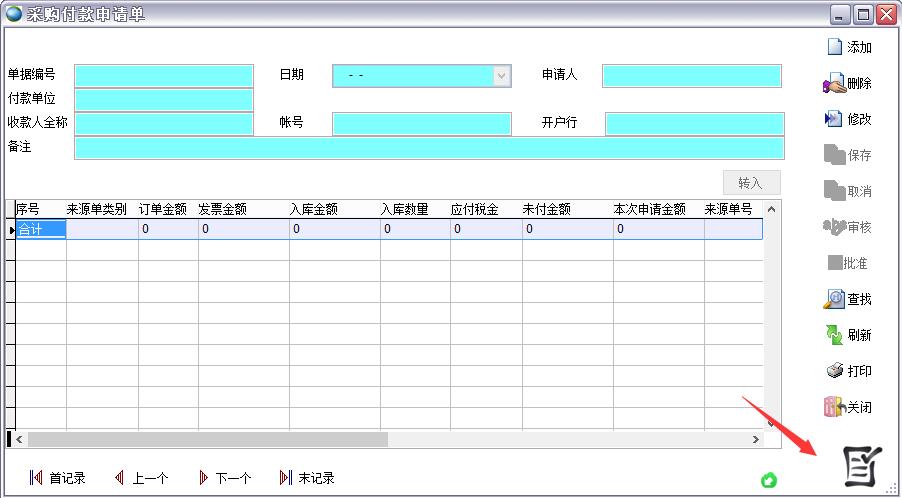采購付款單