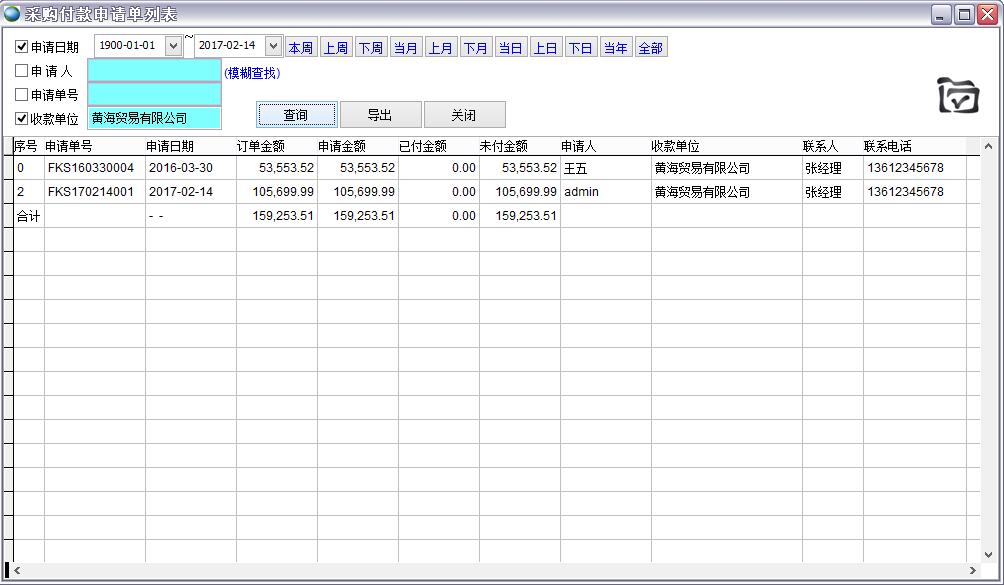 采購付款申請單