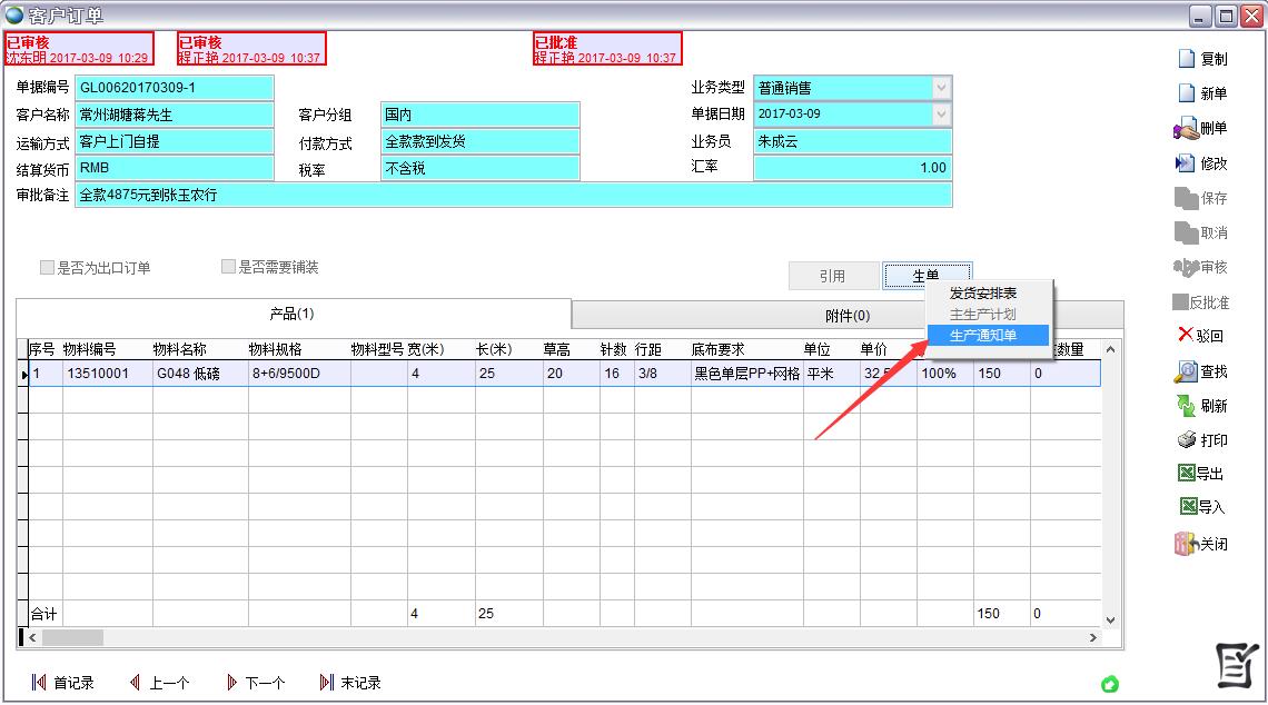 客戶訂單