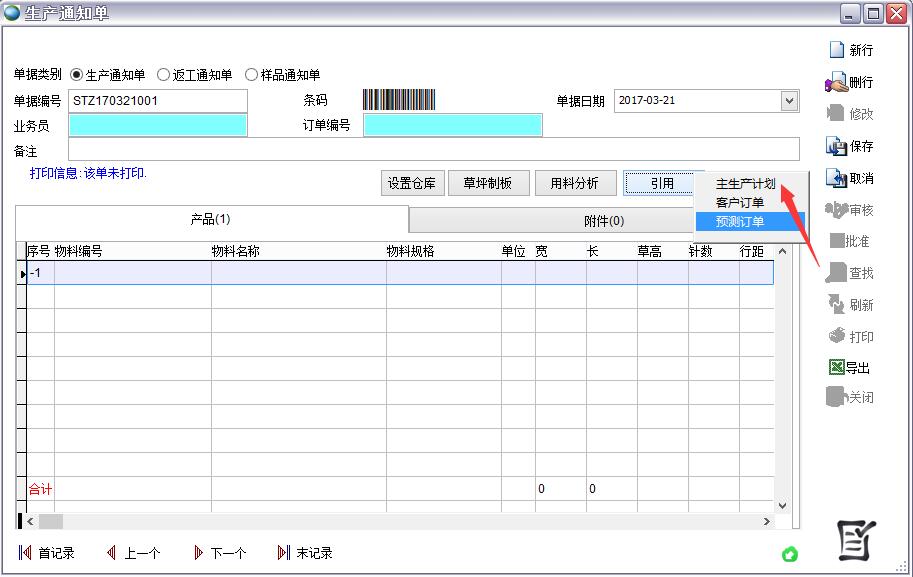 生產通知單