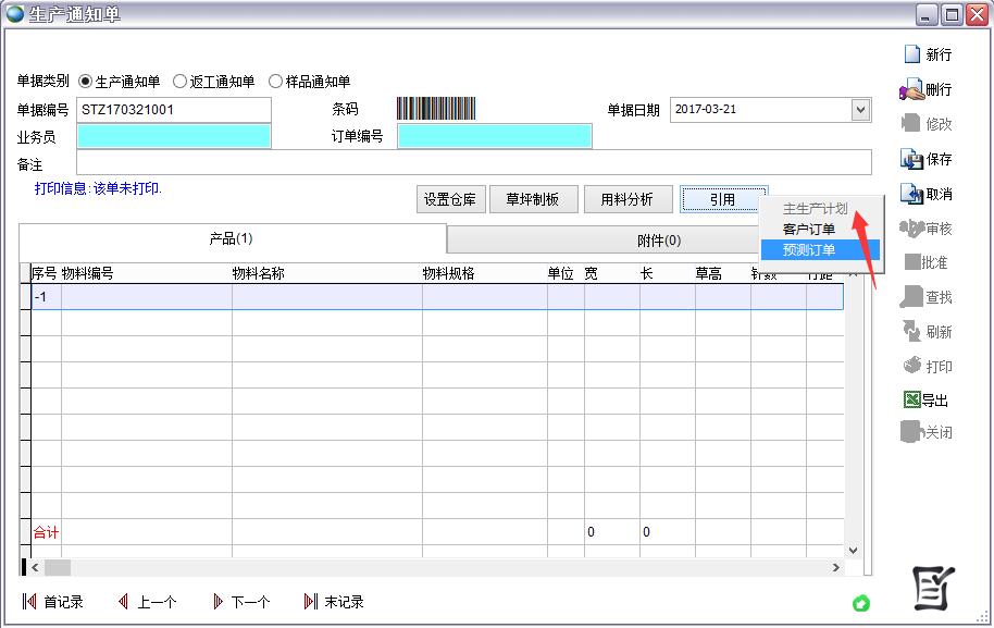 生產通知單