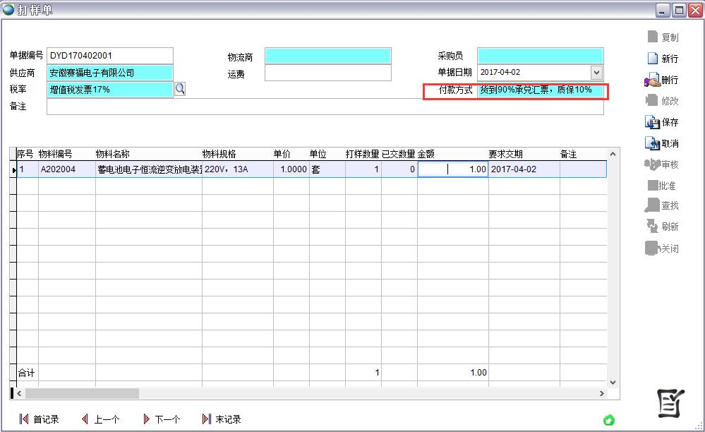 付款方式