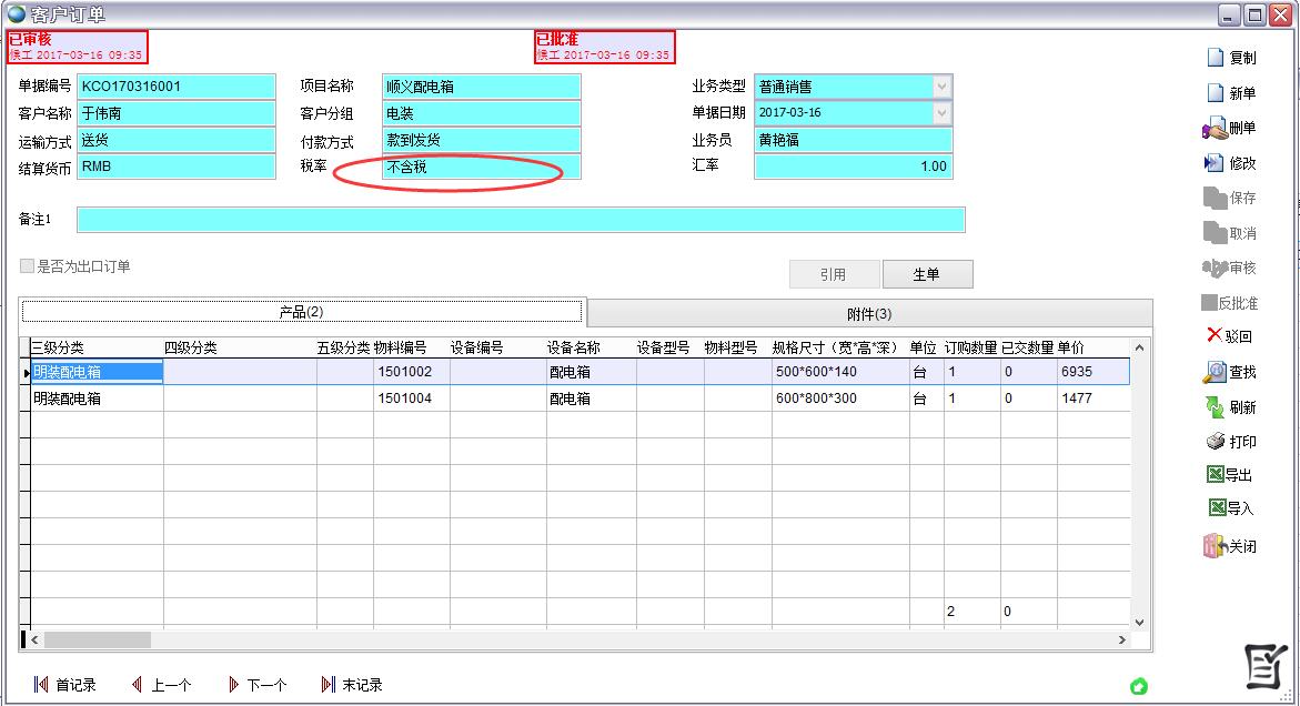 客戶訂單