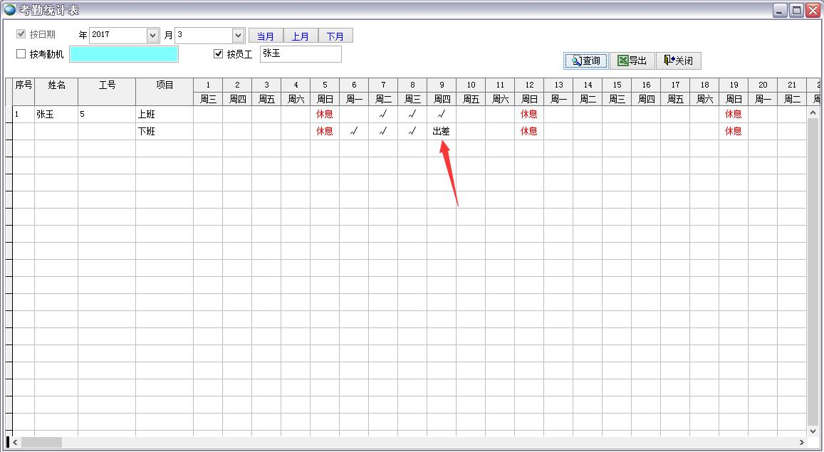 考勤統計表