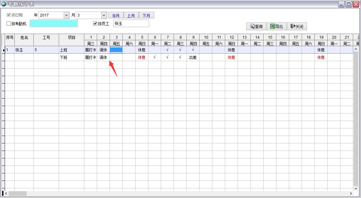 考勤統(tǒng)計表