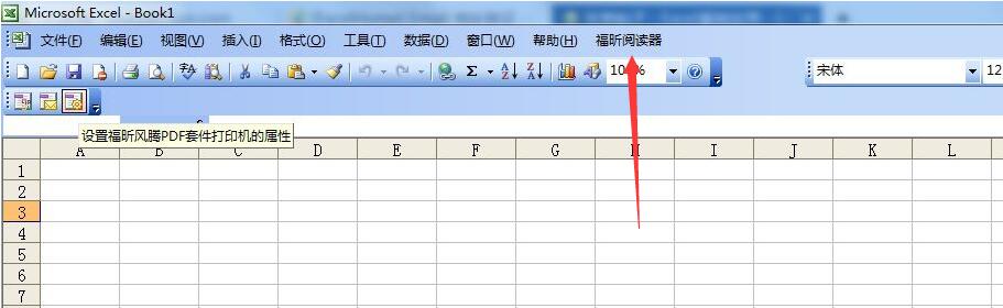 福昕閱讀器