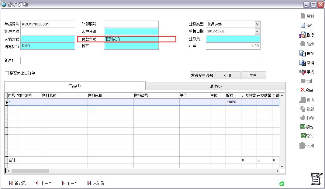 付款方式