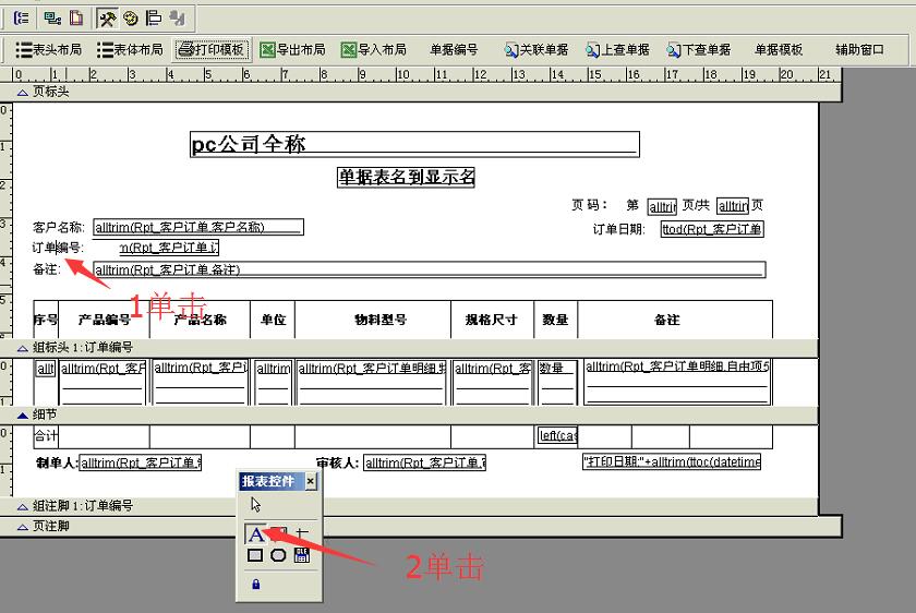 打印模板