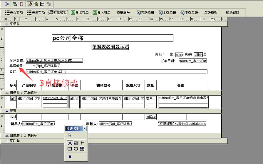 打印模板