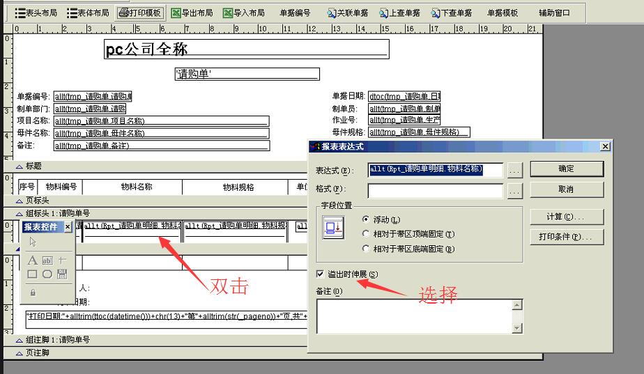 打印模板