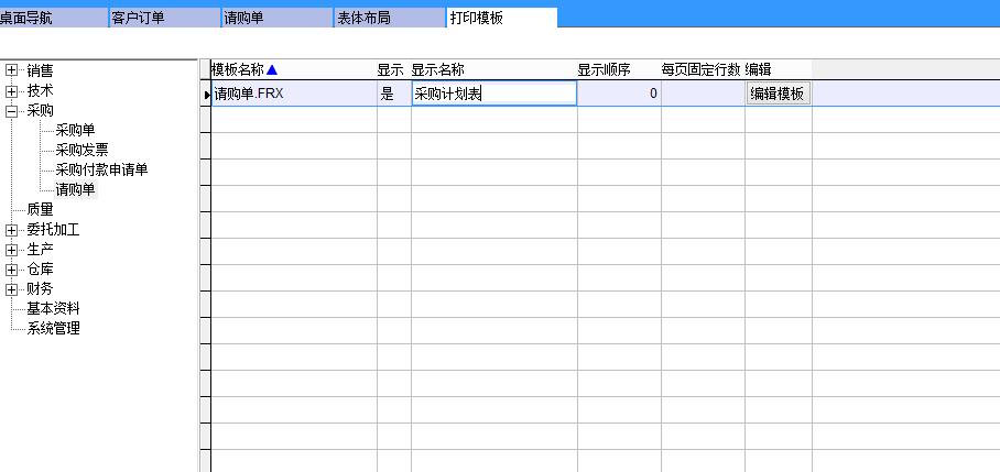 打印模板