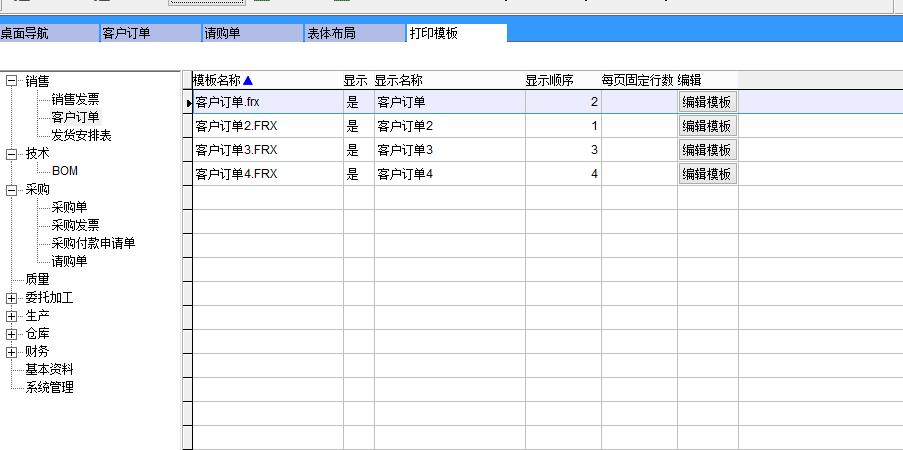打印模板