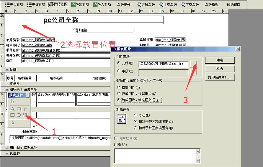 打印模板