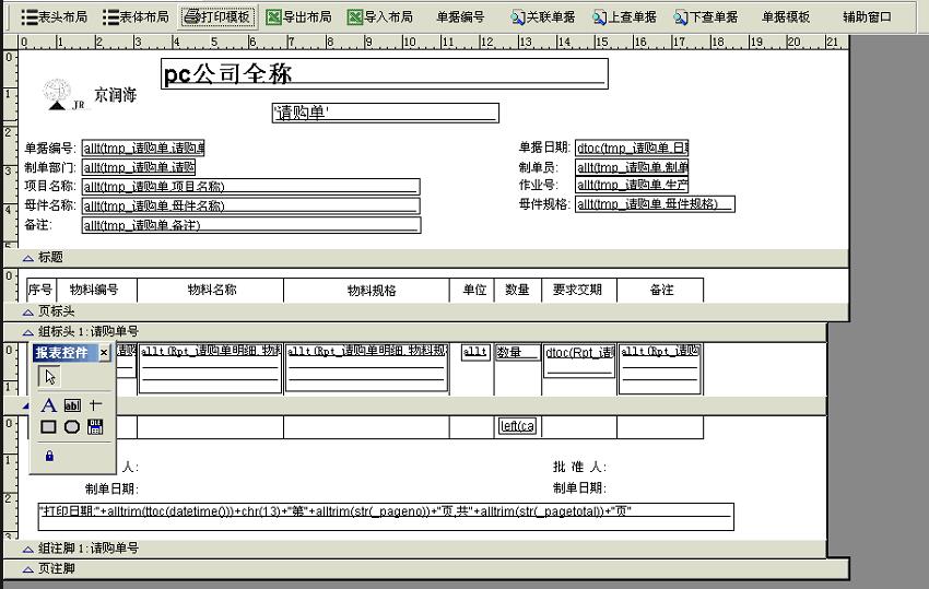 打印模板