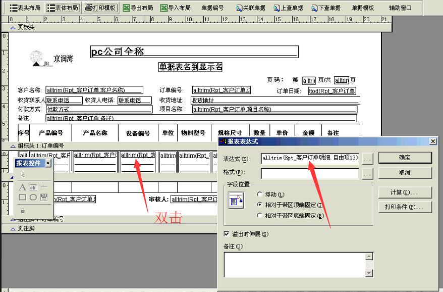 打印模板