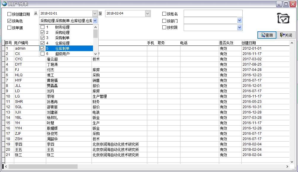 用戶列表