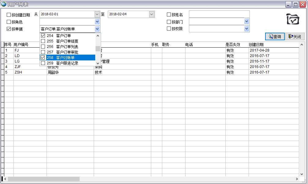 用戶列表